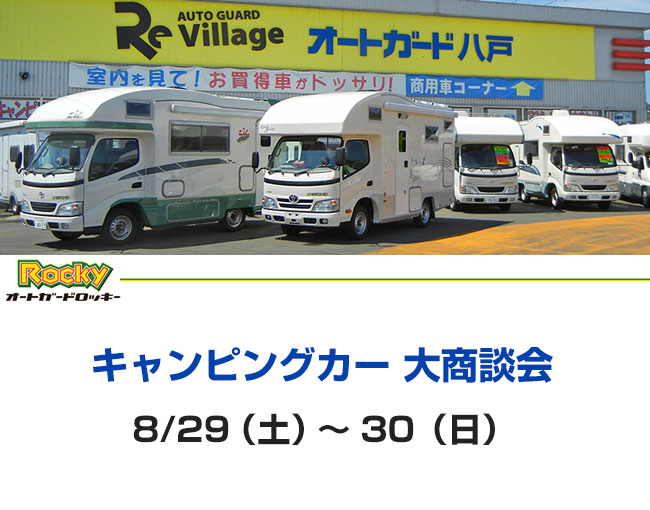 キャンピングカー イベント キャンピングカーの製造 販売 バンテック