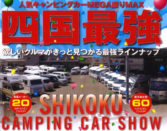 キャンピングカー イベント キャンピングカーの製造 販売 バンテック